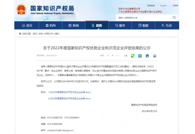 全市唯一！國(guó)家級(jí)榮譽(yù)！我縣一企業(yè)榮獲“國(guó)家知識(shí)產(chǎn)權(quán)示范企業(yè)”稱號(hào)