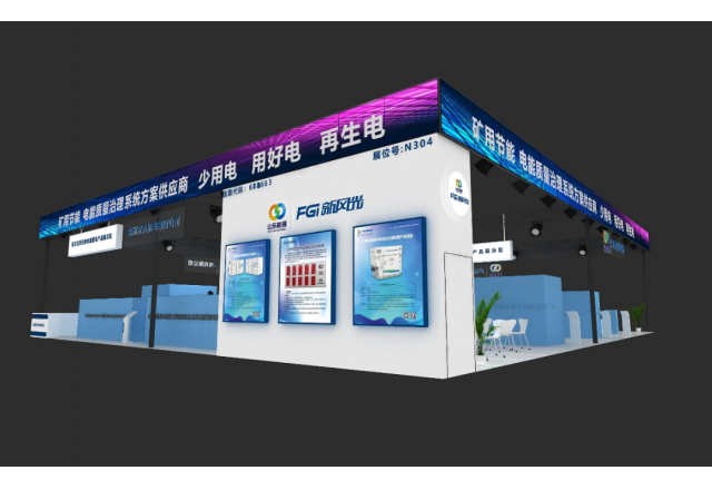 助力智慧礦山建設！新風光攜眾多新品亮相2023太原煤炭(能源)工業(yè)技術與裝備展覽會
