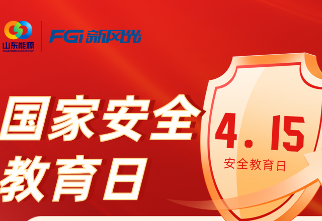 【全民國(guó)家安全教育日】國(guó)家安全無(wú)小事，人人都是捍衛(wèi)者