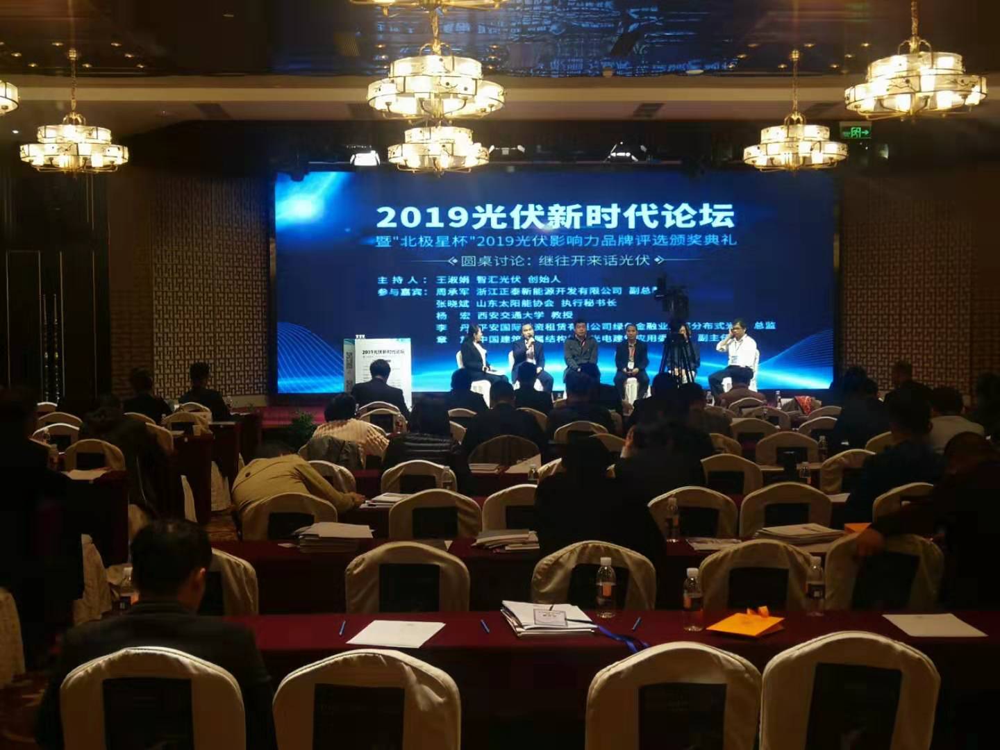 喜訊！兗礦新風(fēng)光公司榮膺2019光伏新時代論壇暨“北極星杯”光伏零部件及電氣配套獎